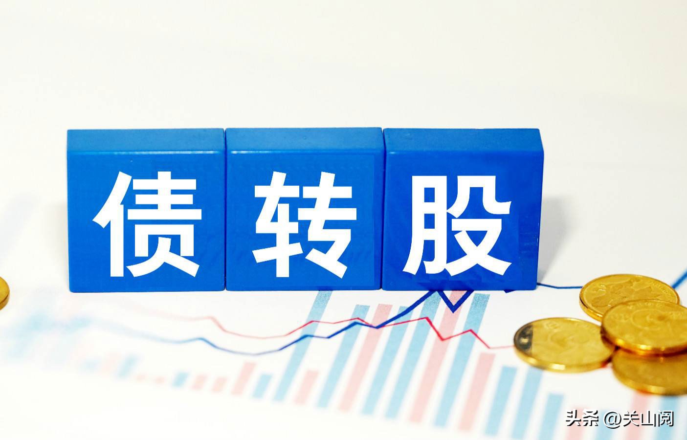 如何通过可转债溢价率分析正股,可转债溢价太高会压制正股吗