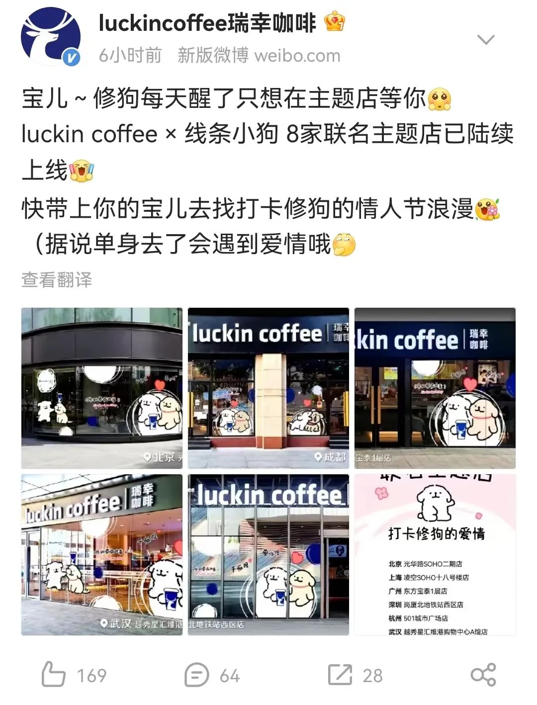 瑞幸线条小狗联名款,瑞幸小狗联名咖啡