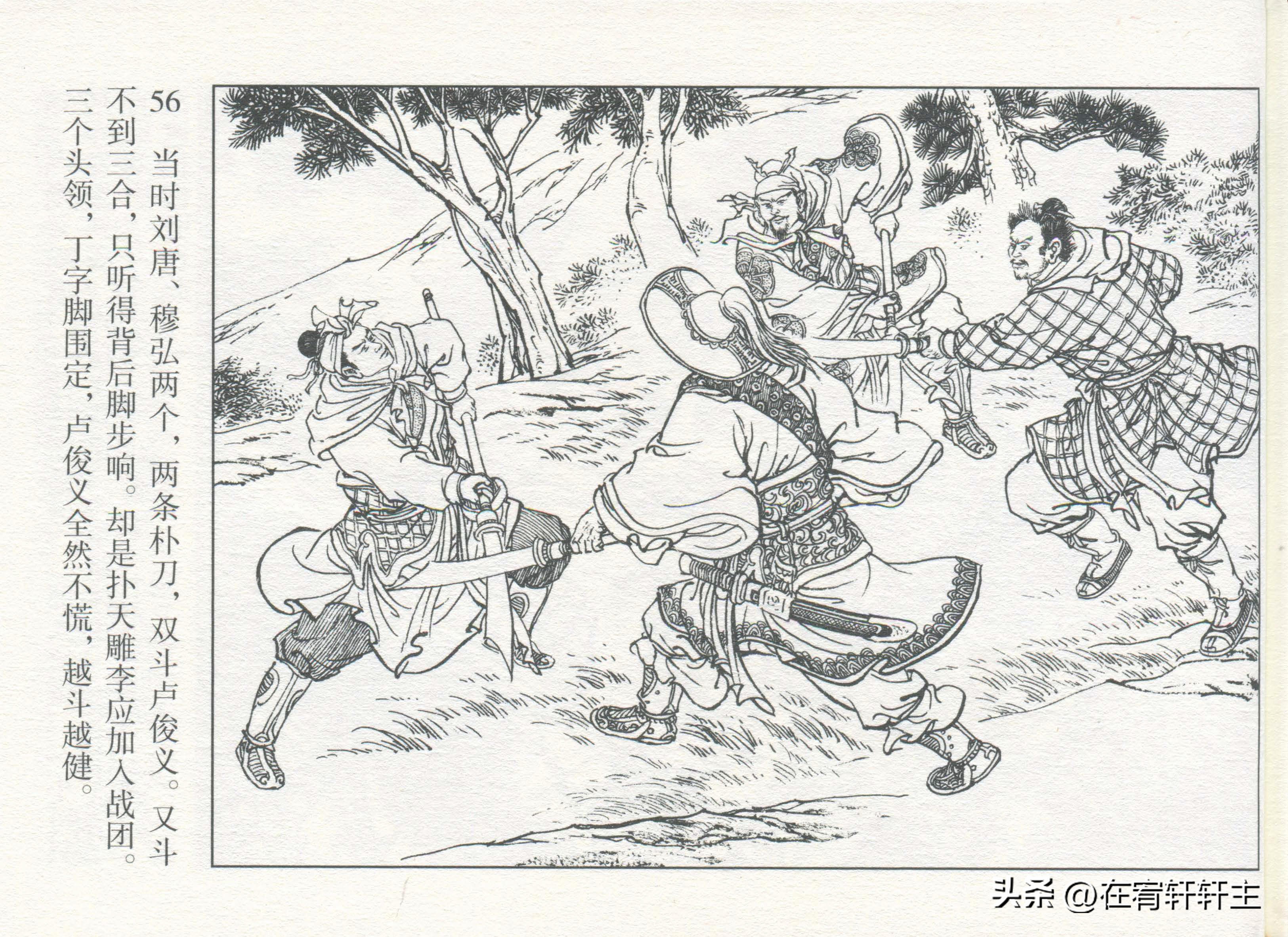 连环画水浒传王万春绘全套,三十六计连环画32册