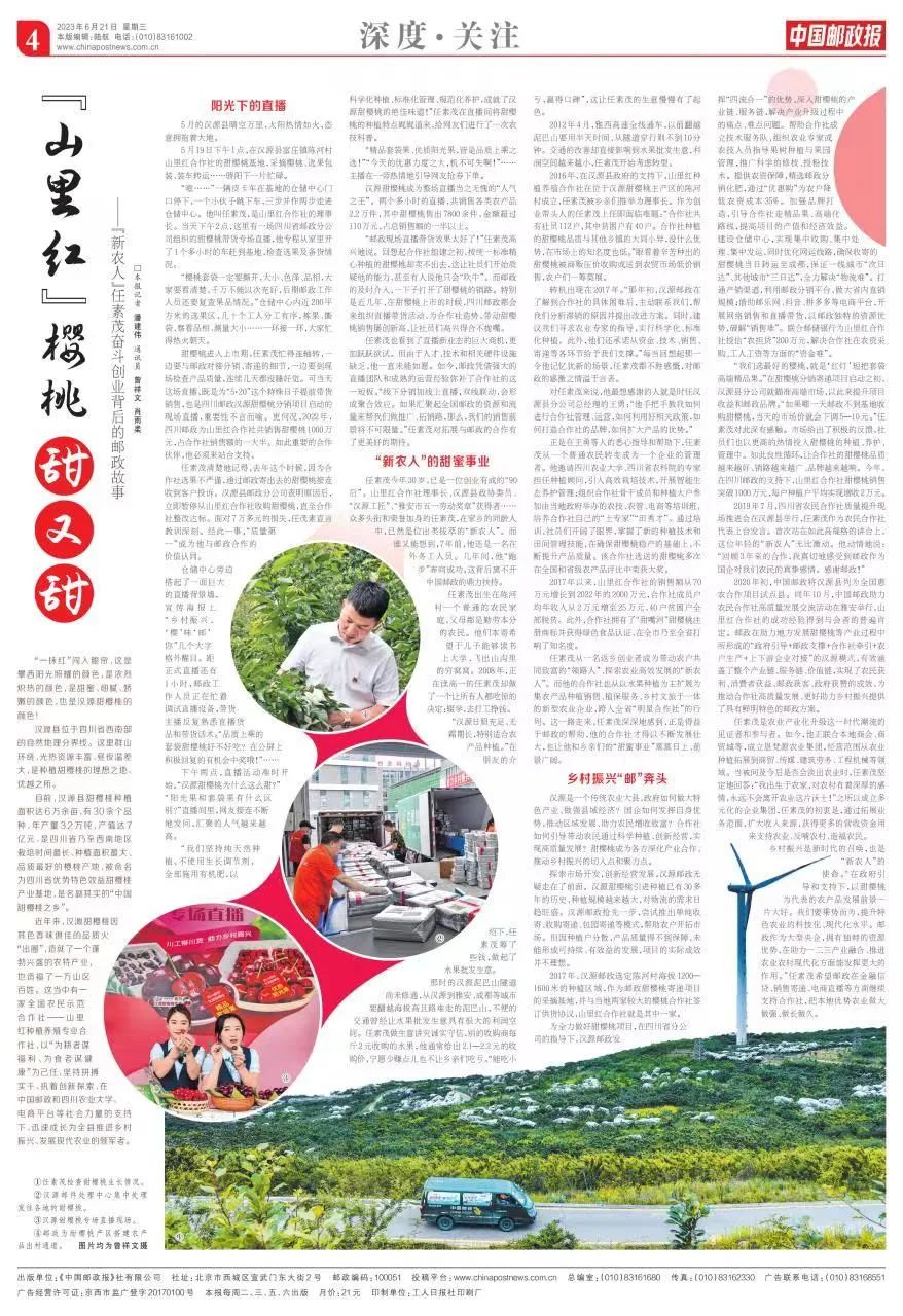 “山里红”樱桃甜又甜——“新农人”任素茂奋斗创业背后的邮政故事