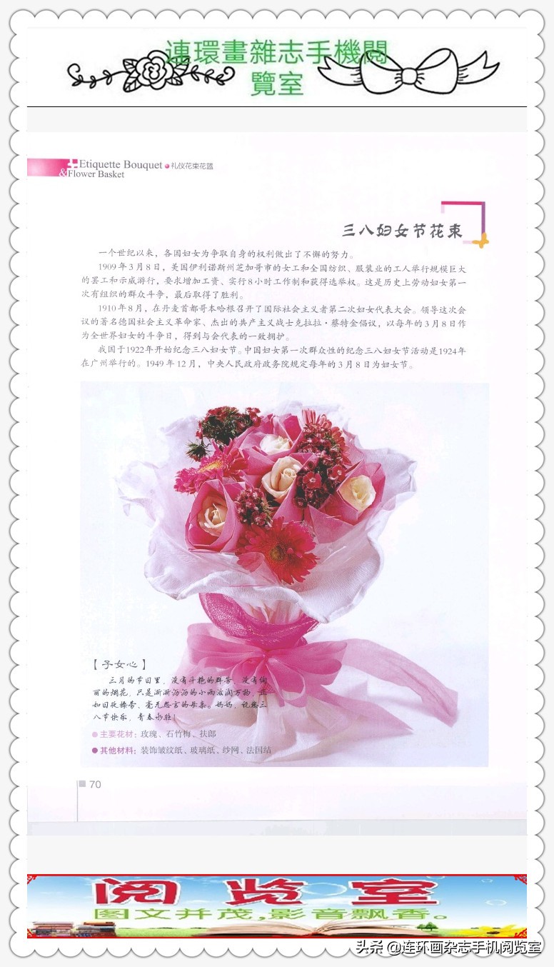 礼仪花篮,礼仪花篮插花教程