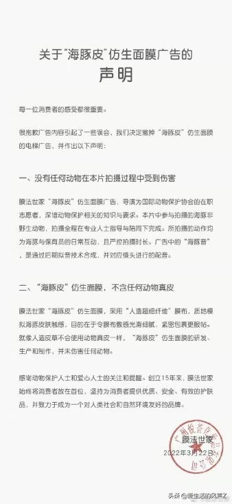 海豚皮仿生面膜广告吐槽,海豚皮仿生面膜广告被投诉
