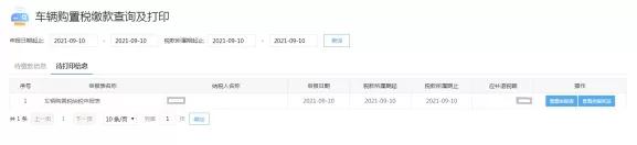 车购税网上申报功能再升级！（自办纳税人请看这里~）