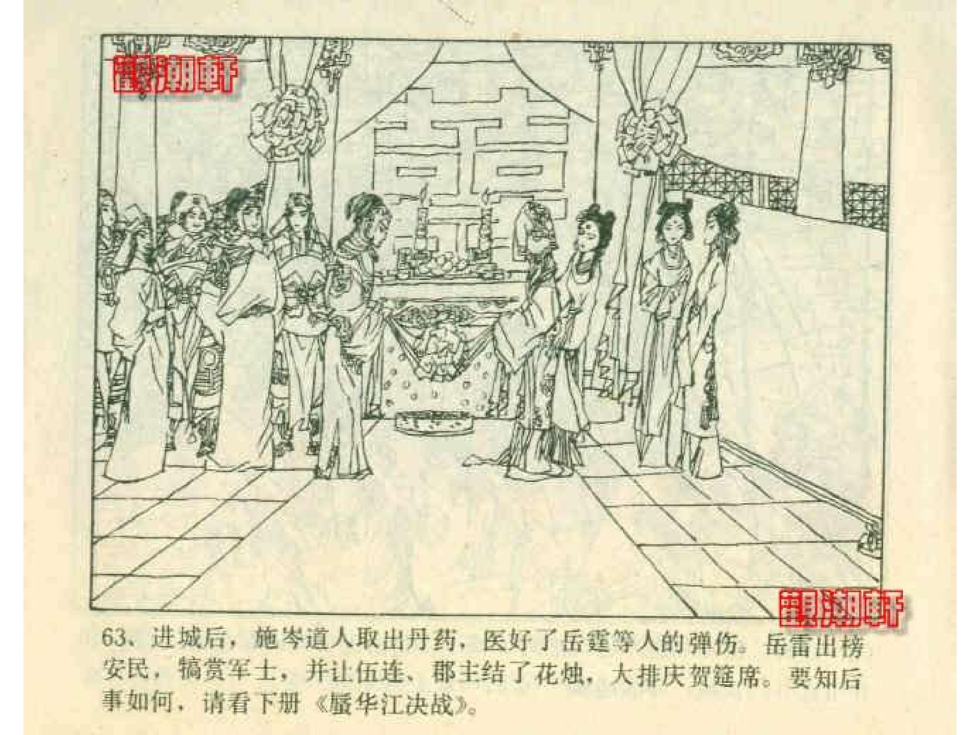 岳家小将13集,岳家小将1-10集