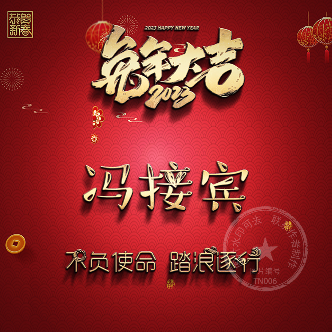 取图新年微信头像,藏头诗头像图片大全