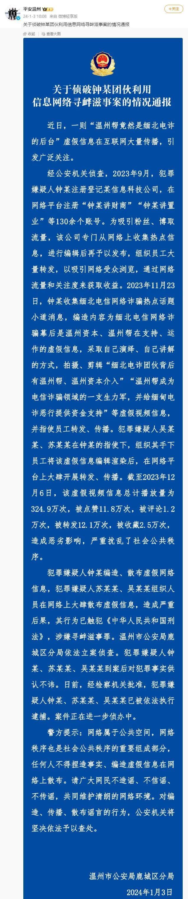 辟谣温州帮竟是缅北电诈后台,温州资本是缅北电诈后台系谣言