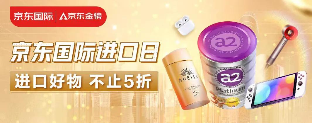 京东全球好物榜,京东国际优选好物