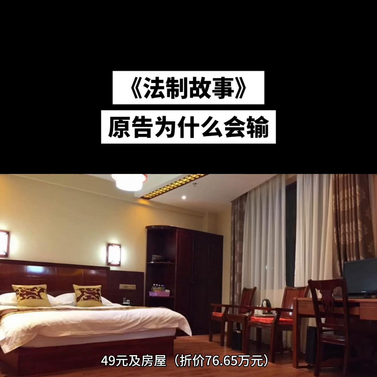 《法制故事》原告为什么会输