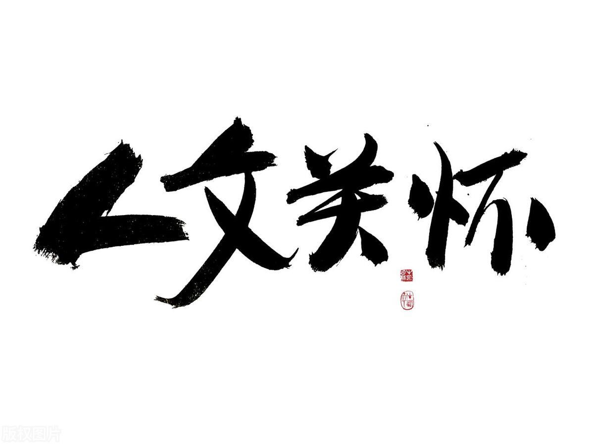 用人单位人文关怀,无故旷工用人单位有告知的义务