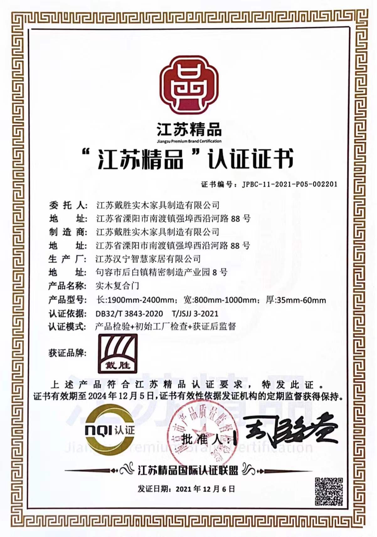 鎴磋儨鏈ㄩ棬浠锋牸,姹熻嫃绮惧搧璁よ瘉鑾疯瘉浼佷笟