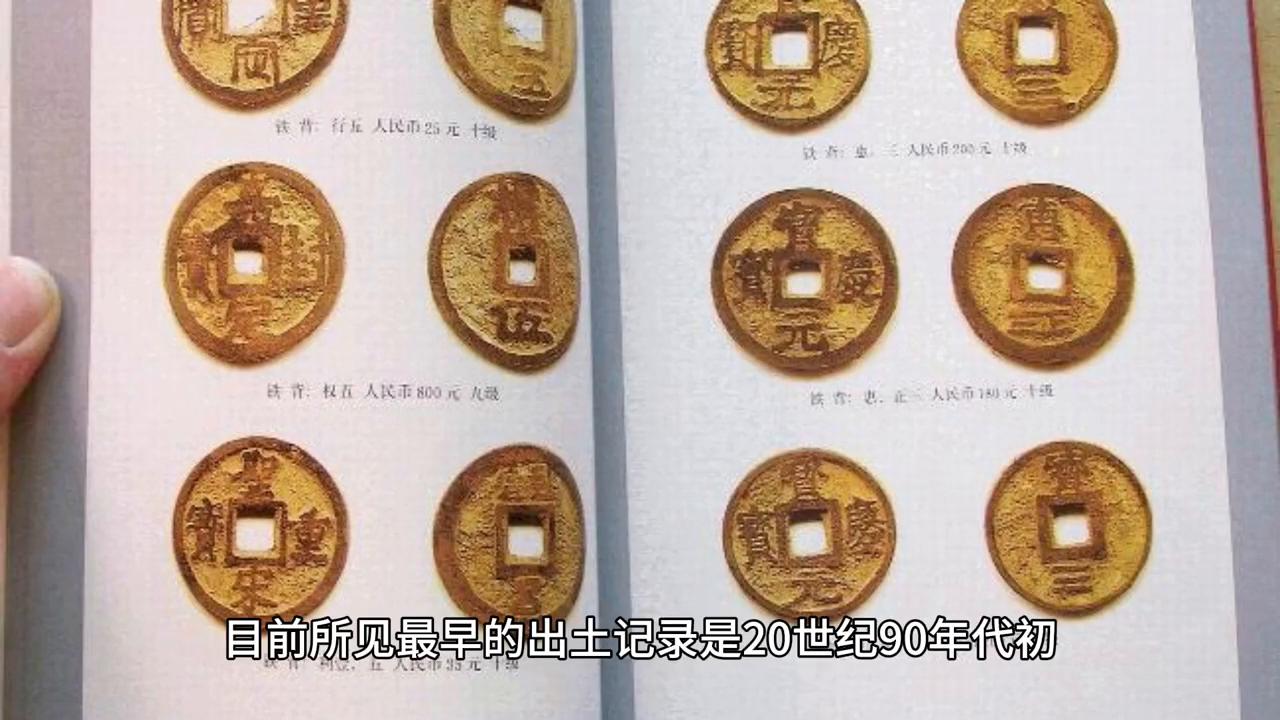 半山园谈史：十朱钱的砝码