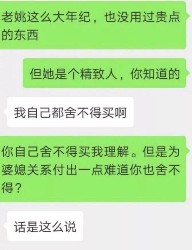 热搜上被群嘲“给未来婆婆买LV包包”事件，炸出了多少“巨婴”