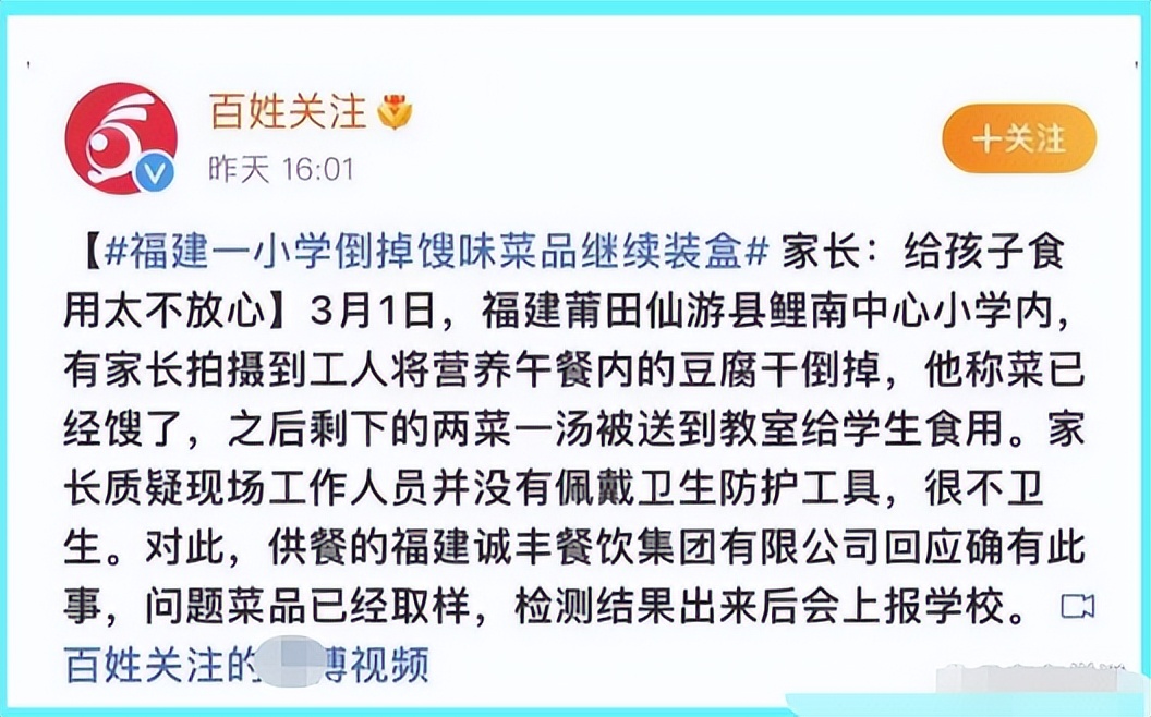 莆田馊豆腐事件,福建莆田在饭盒发现馊豆腐