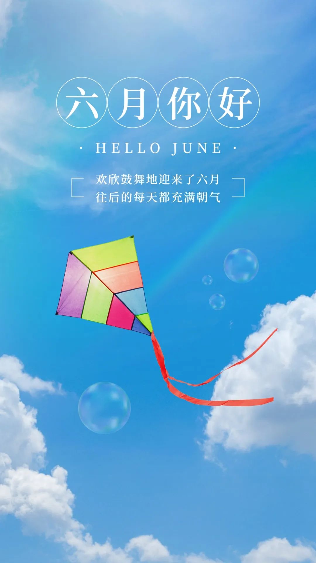 六月你好图片励志简短句子,六月你好的唯美句子短句图片