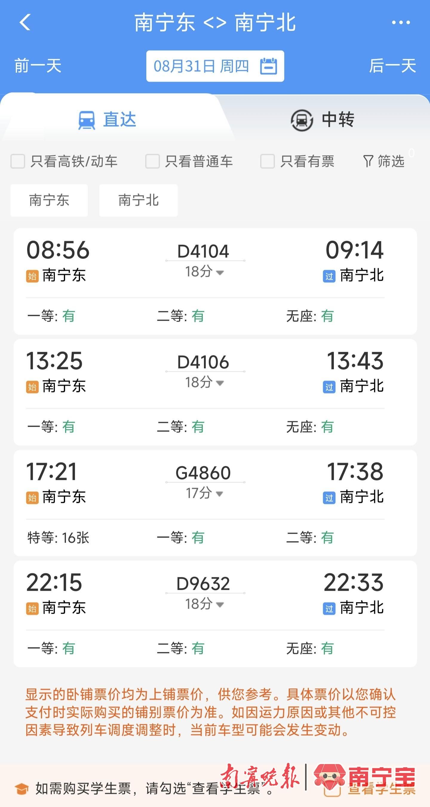 贵南高铁最新票价,贵南高铁广西票价