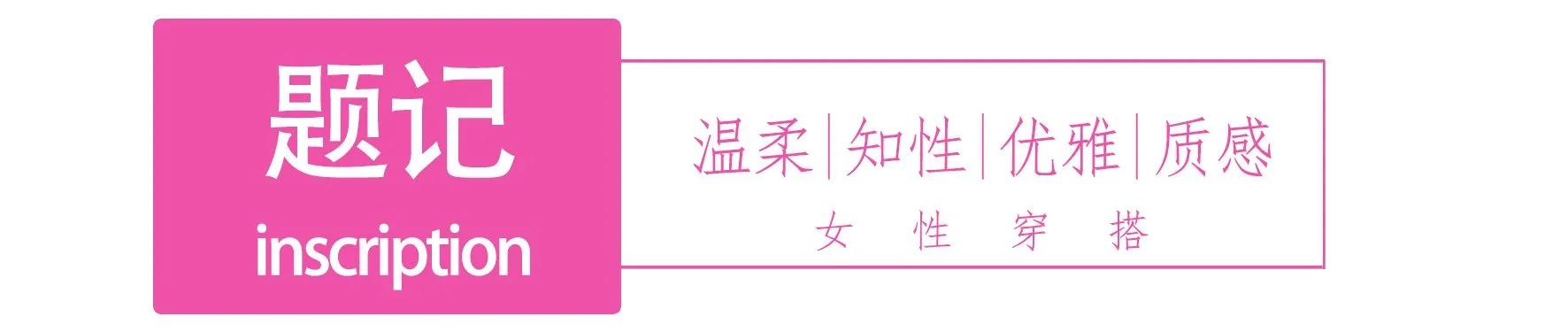 夏季穿搭不露肉高级感,冬季穿搭高级感技巧