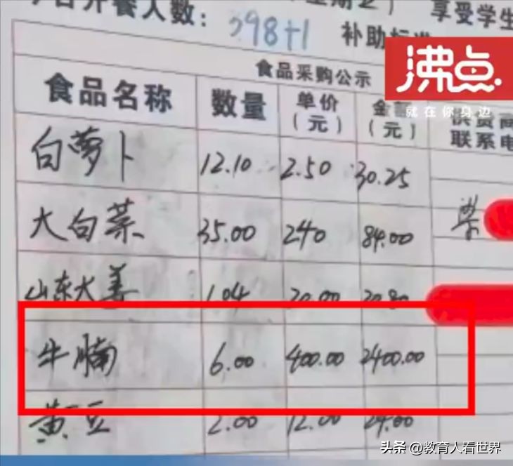 教育局回应天价牛腩事件,辟谣小学食堂现天价牛腩