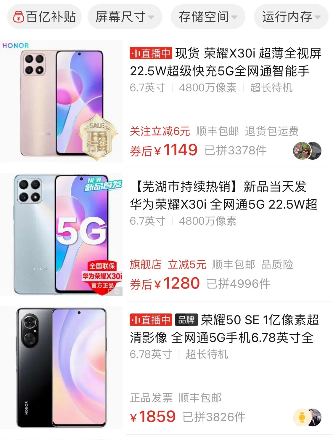 拼多多百亿补贴卖手机的套路,拼多多百亿补贴的手机是谁卖的