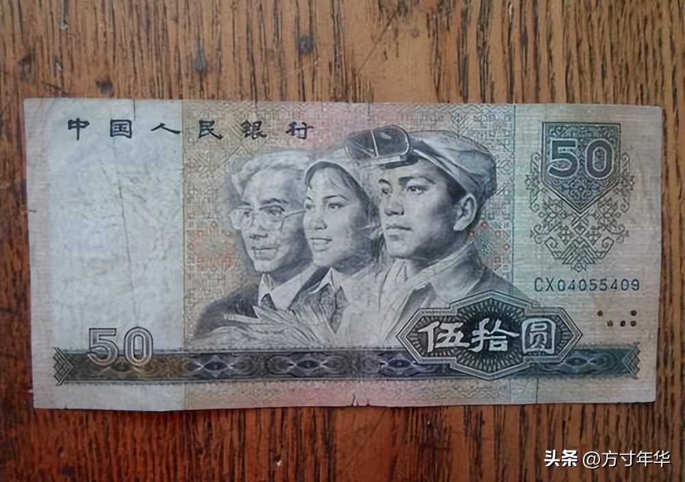 1980年五十元纸币现值多少钱,1980版50元纸币最新价格表