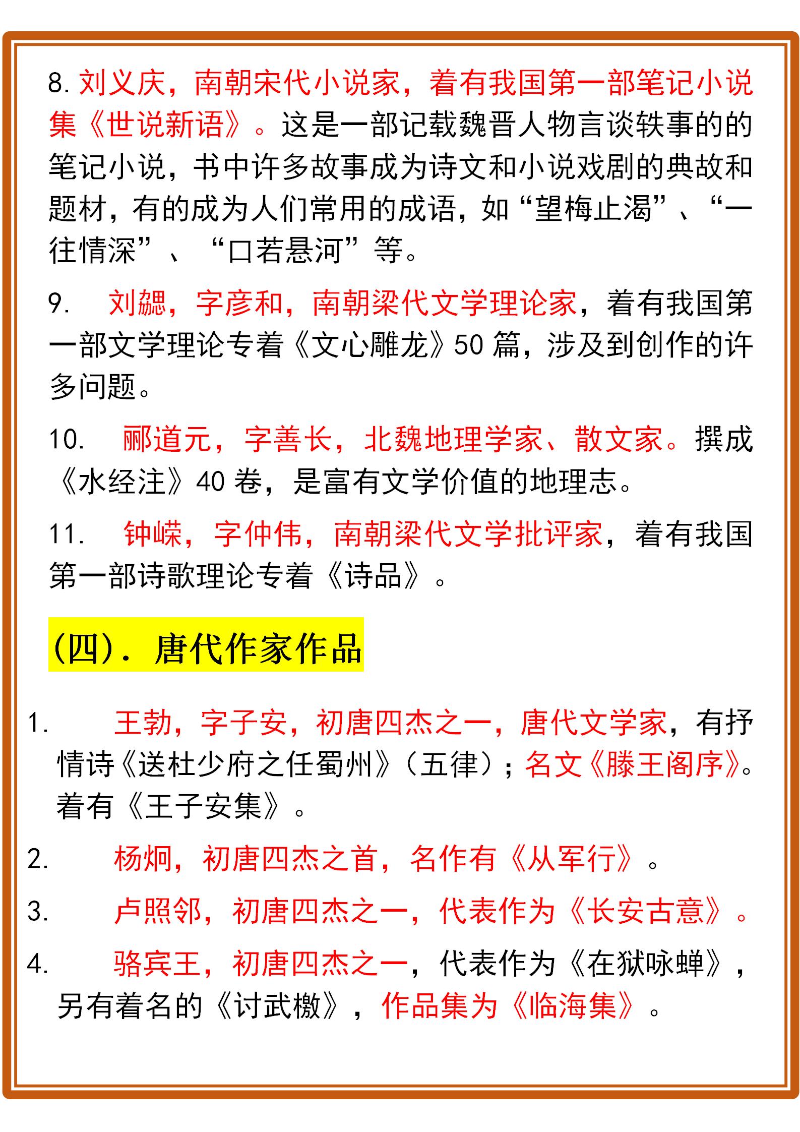 小学文学常识汇总学霸必备,小学必背速记文学常识