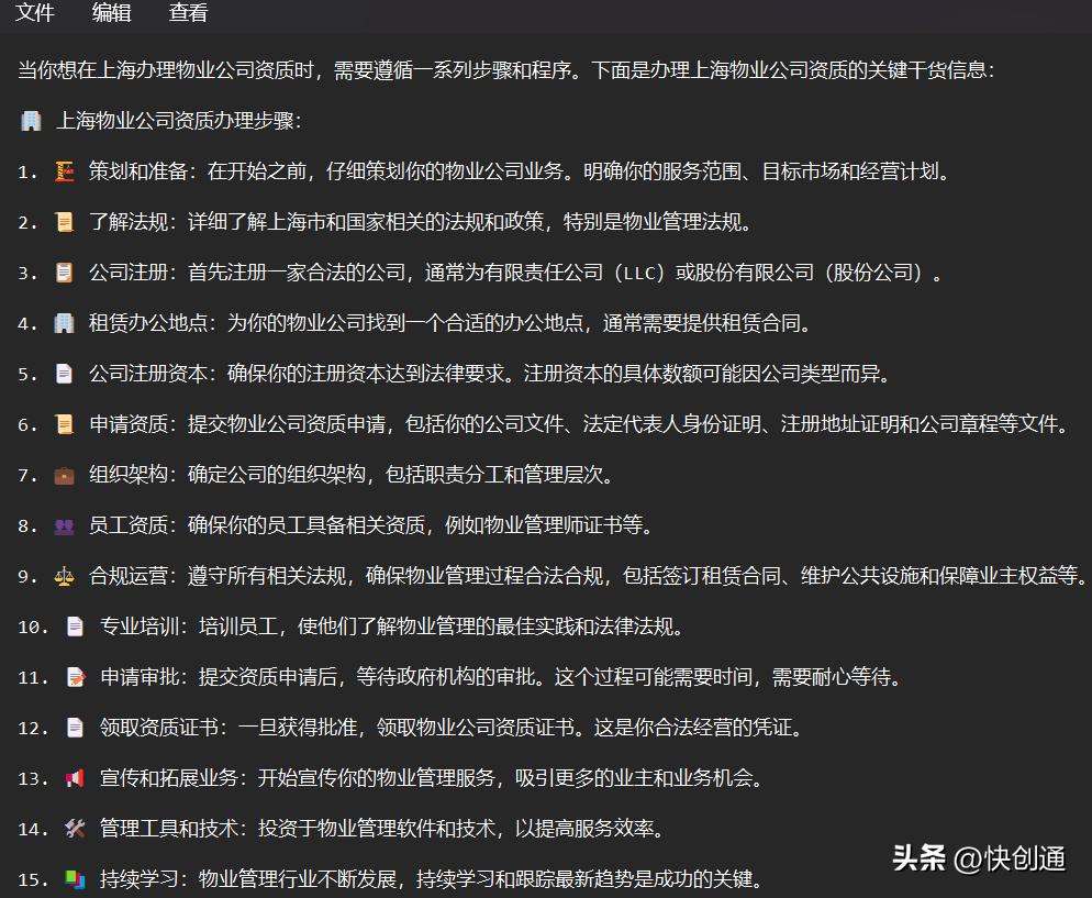 上海如何注册物业管理公司,上海如何办理建筑资质