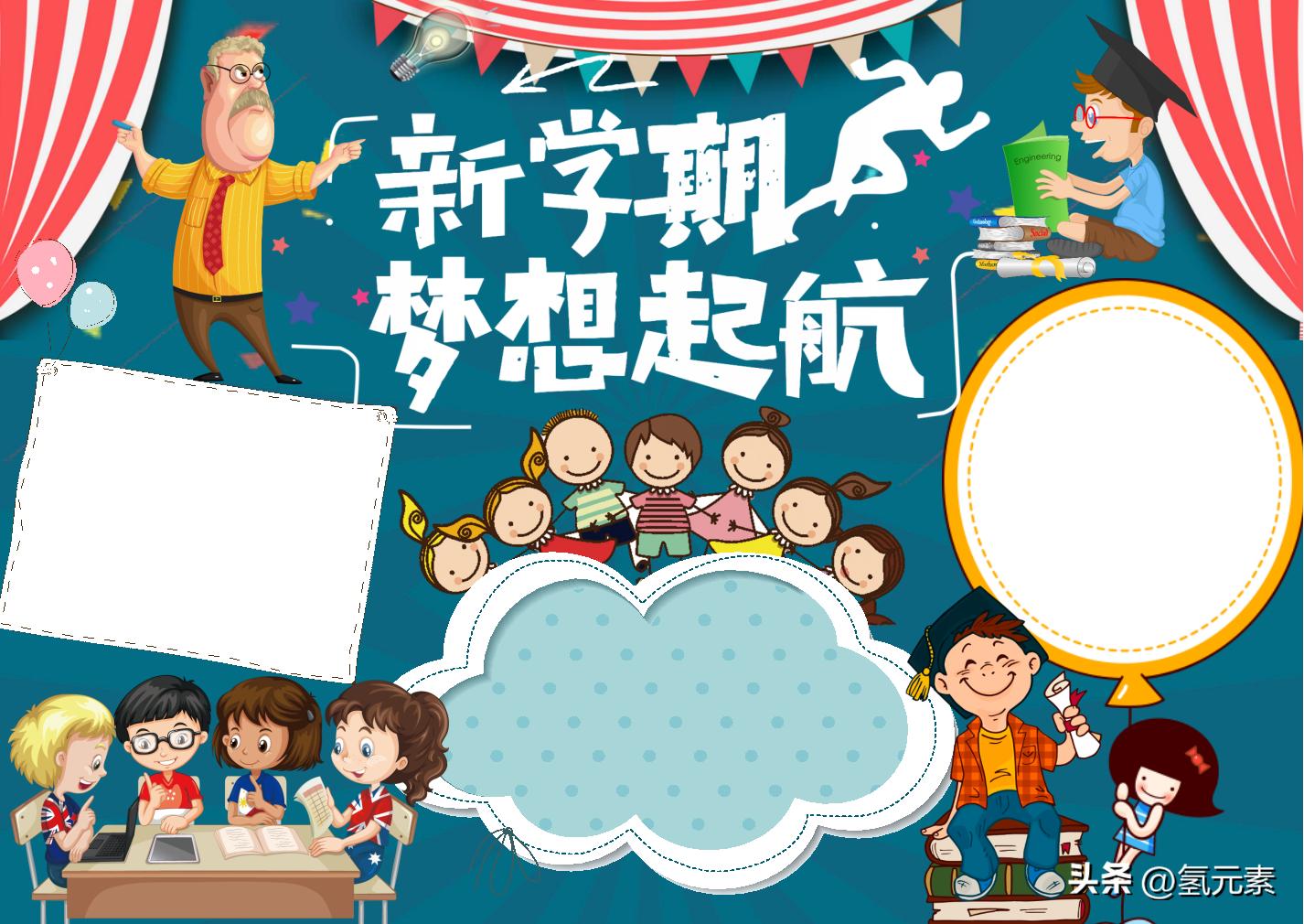 曲洲老师2022开学手抄报,2020开学第一课安全伴我行手抄报