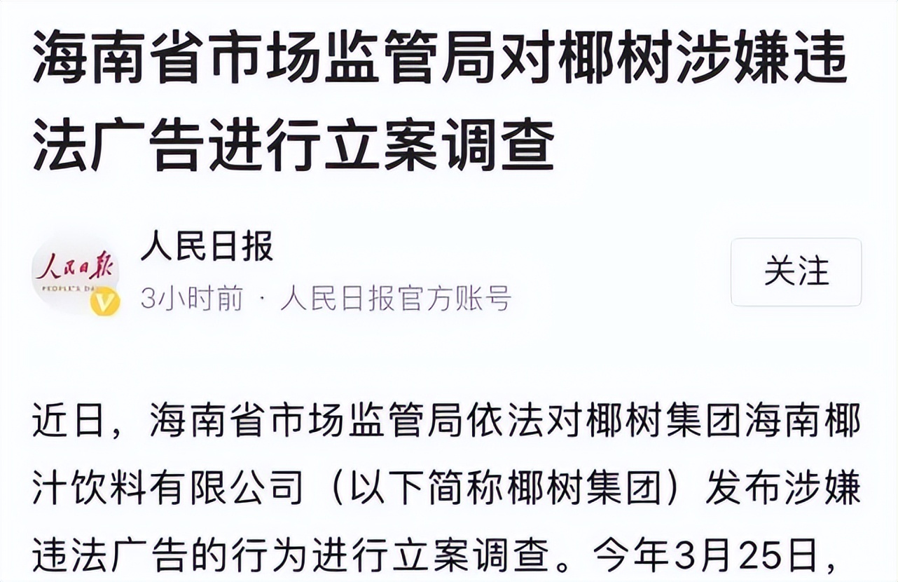 抖音给了椰树集团一壶“糙米薏仁汤”，不止因为“祺嫔”“轻浮”