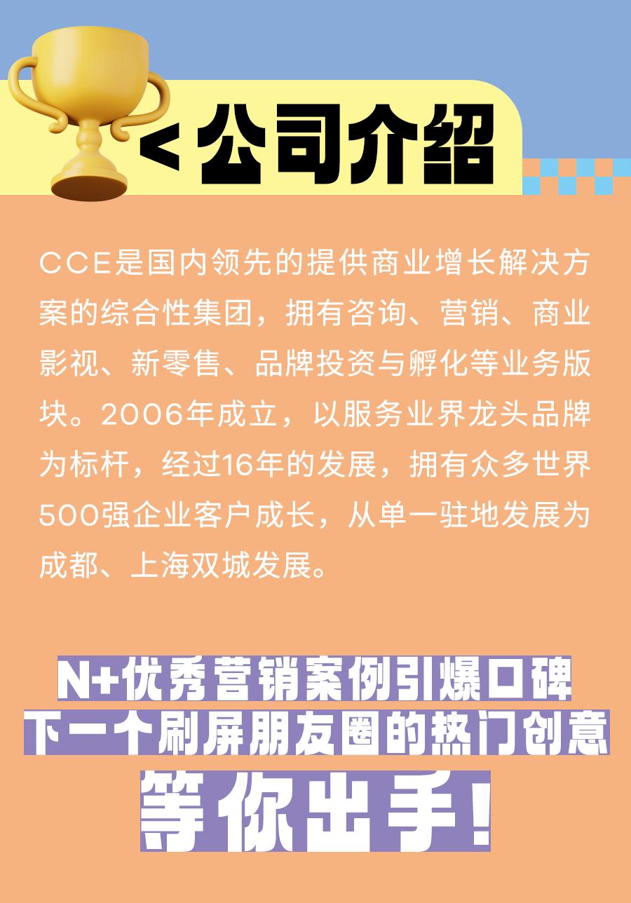 摇人了！2023CCE集团秋季招聘进行中