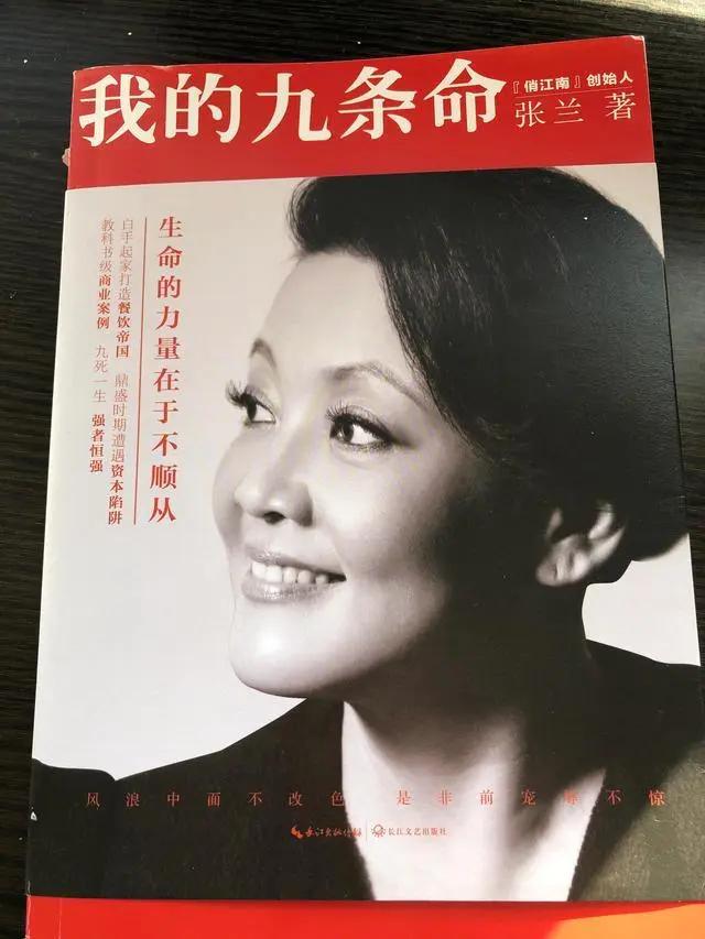 张兰上台演讲说一无所有,张兰经历过失败以后现在的身价