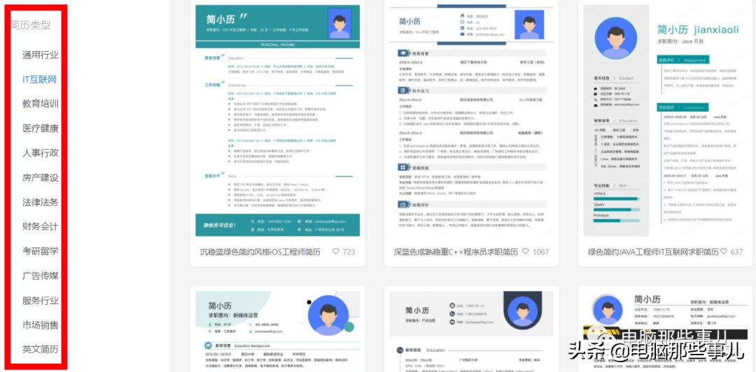 大学生免费简历模板网站pdf,应届毕业生空白简历下载