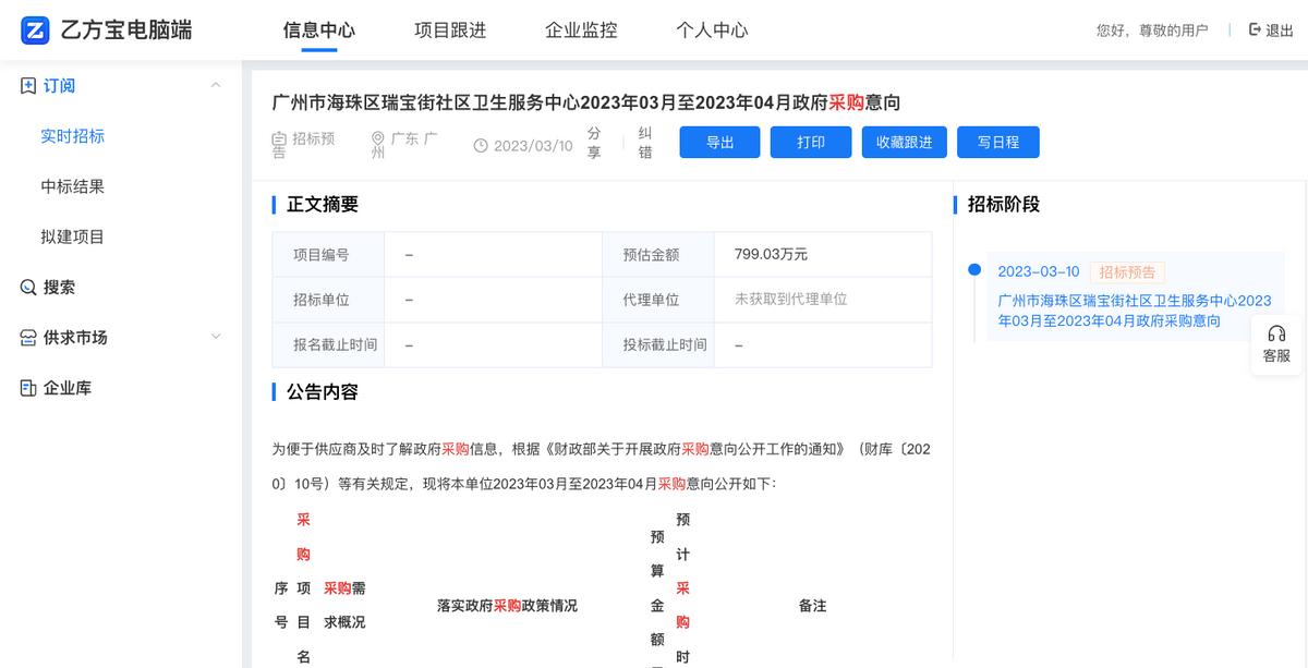 广东医院医疗器械采购招标,招标医疗器械
