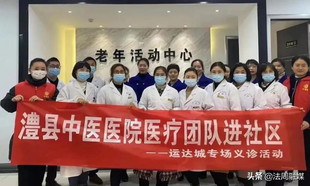 澧县中医医院：运达城物业诚邀我院开展爱心义诊活动