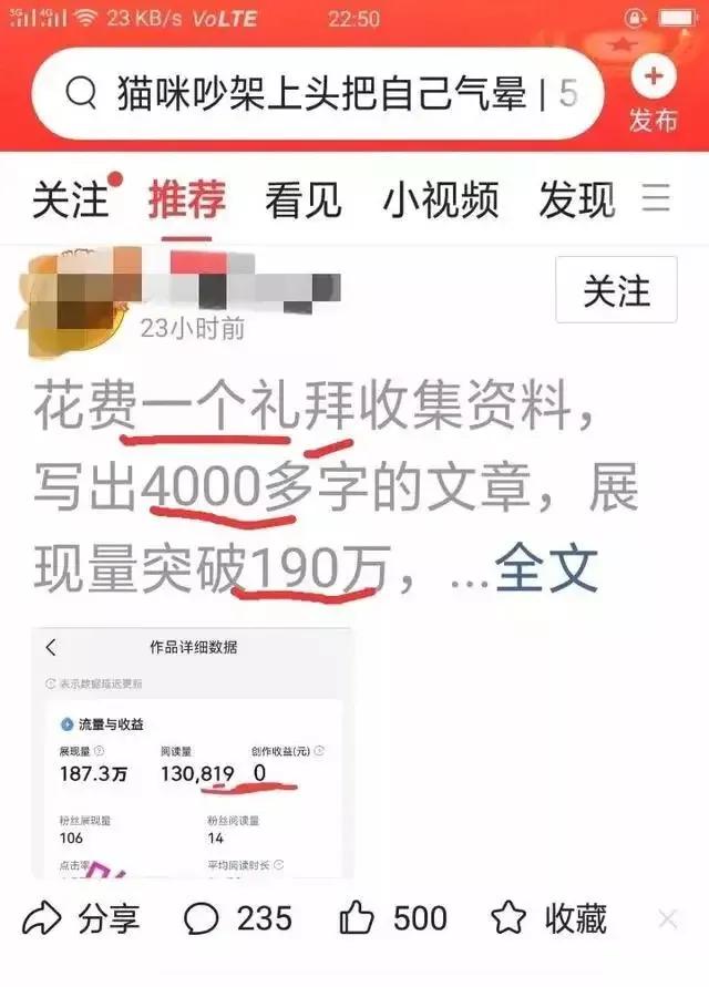 *今条头日**的流量密码就是写阅读量大的话题和3000字左右的长文章
