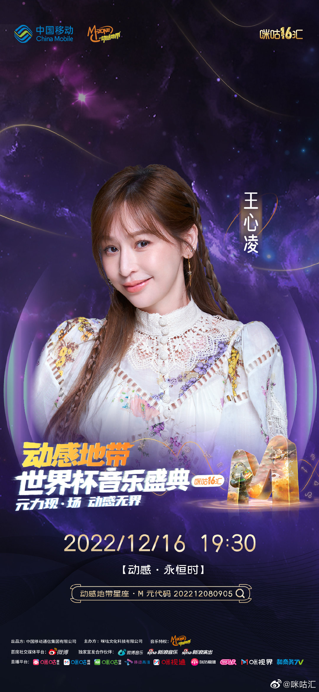 世界杯周杰伦林俊杰梦幻联动,世界杯音乐盛典王心凌完整版