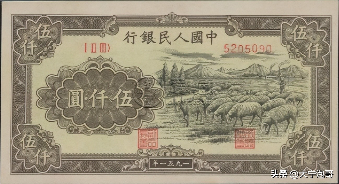 第一套人民币5元牧羊图寓意,第一版人民币牧马币真品