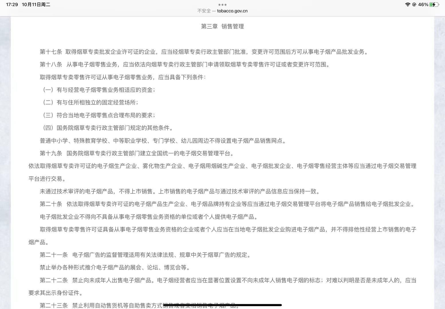 *子烟电**国标落地,记者走访海口线下市场,仍有商家在售