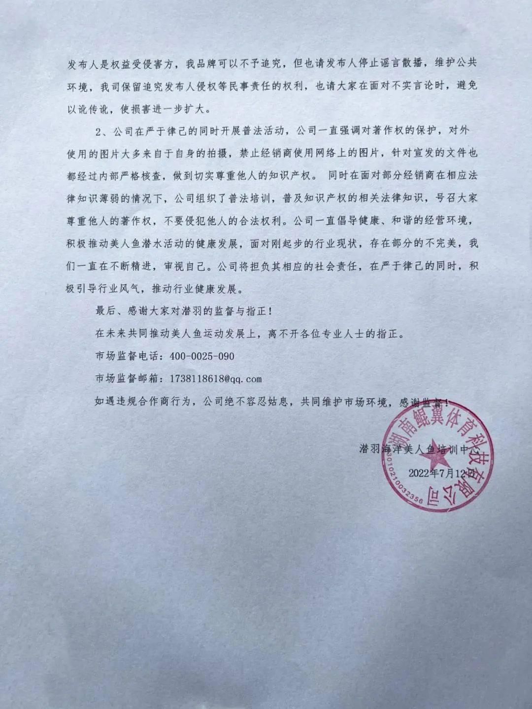 潜羽美人鱼的公关看过来，我看你的负面舆情何时能删完？