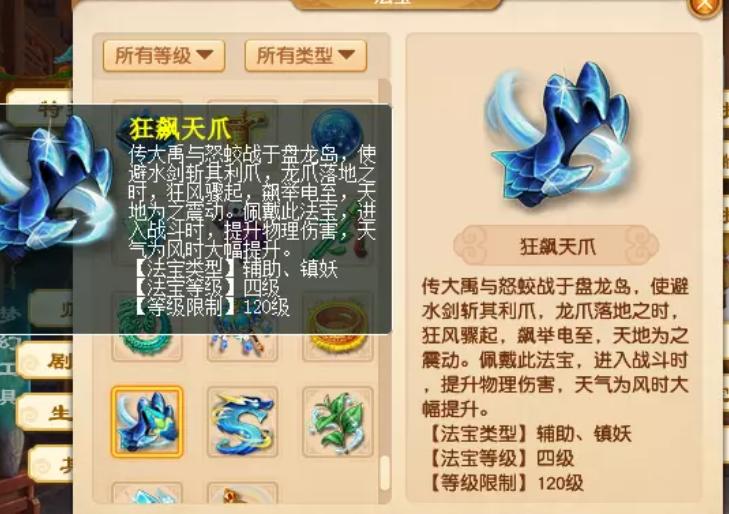 梦幻西游斩妖法宝,梦幻西游怎么触发天气场景