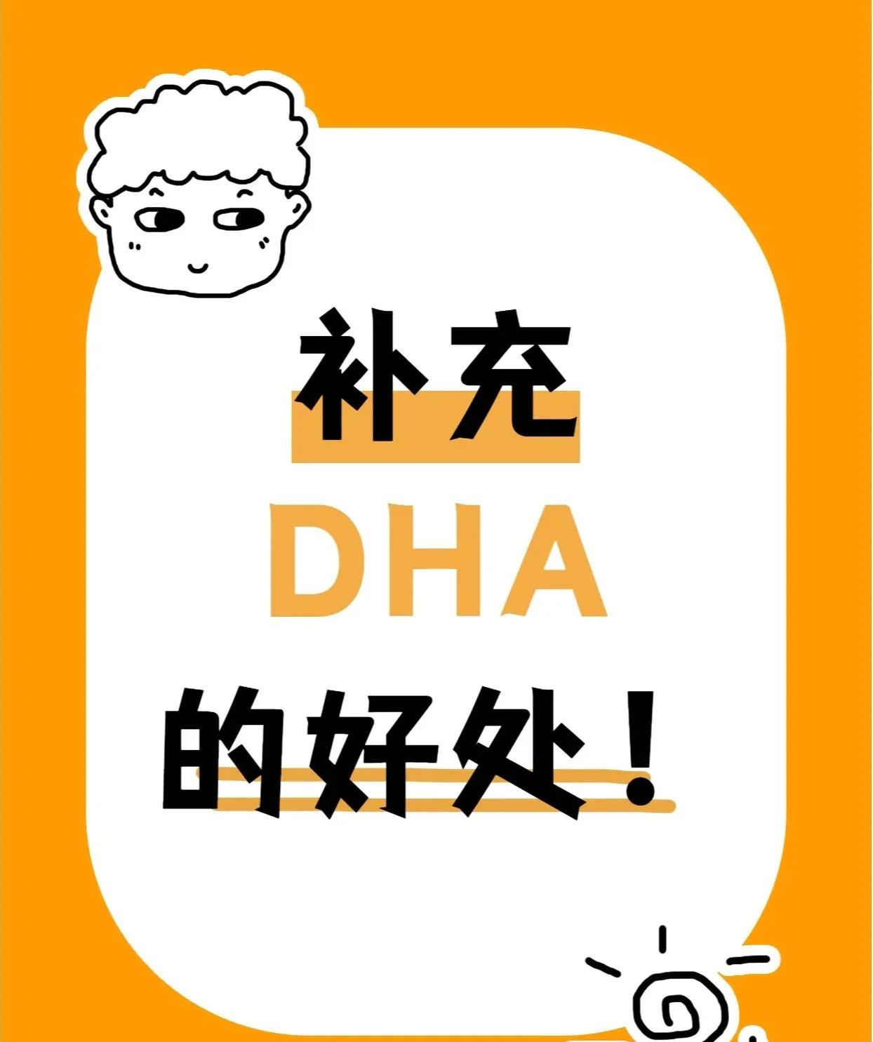 孕期吃dha对胎儿大脑发育最佳,怀孕多久吃dha对胎儿智力发育好