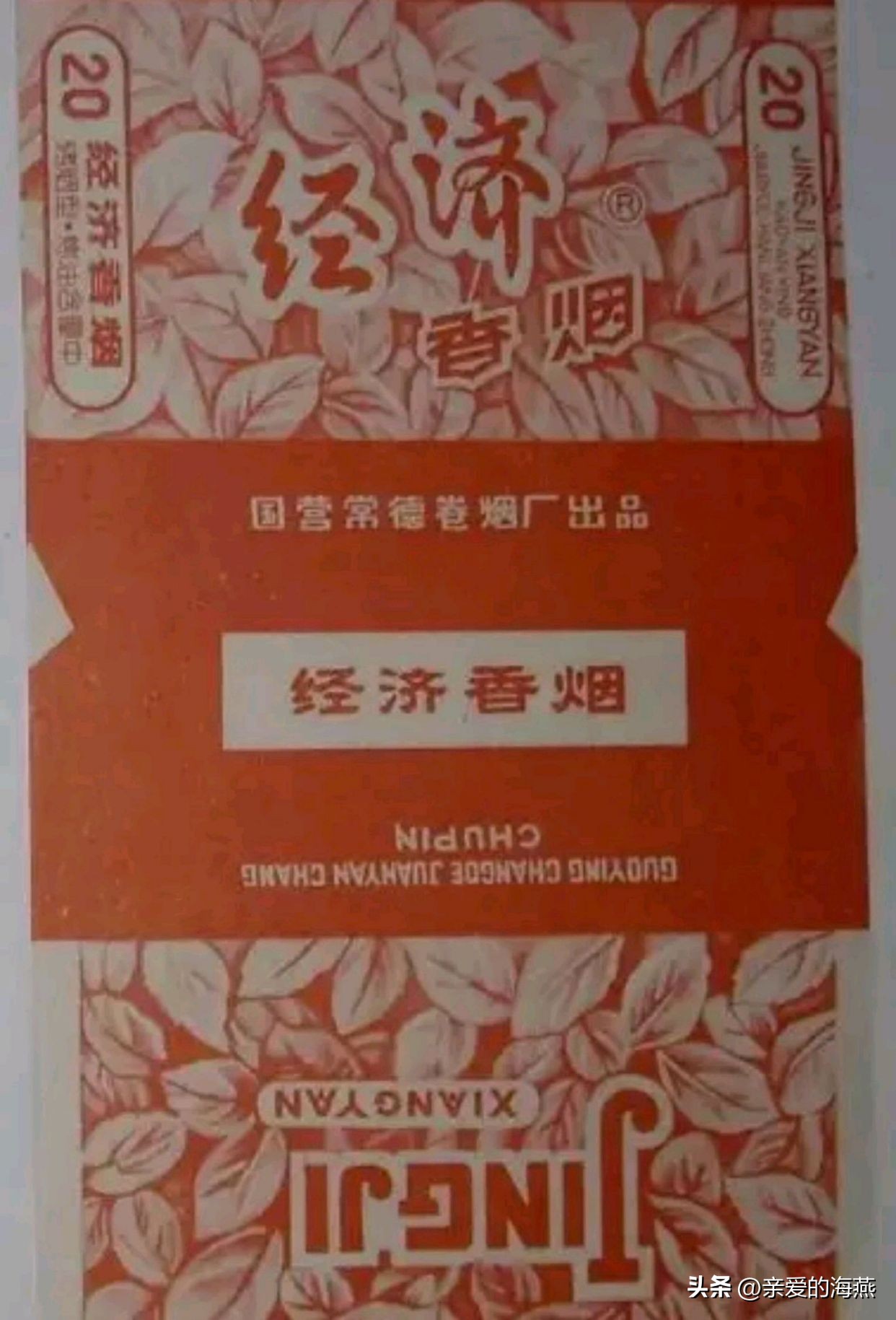 我国绝版香烟见过一种说明你老了,中国绝版老烟草