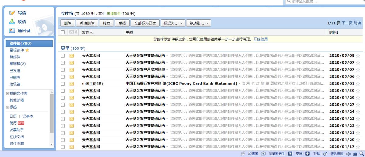 办公小技巧：如何设置QQ邮箱每页显示的邮件数量？