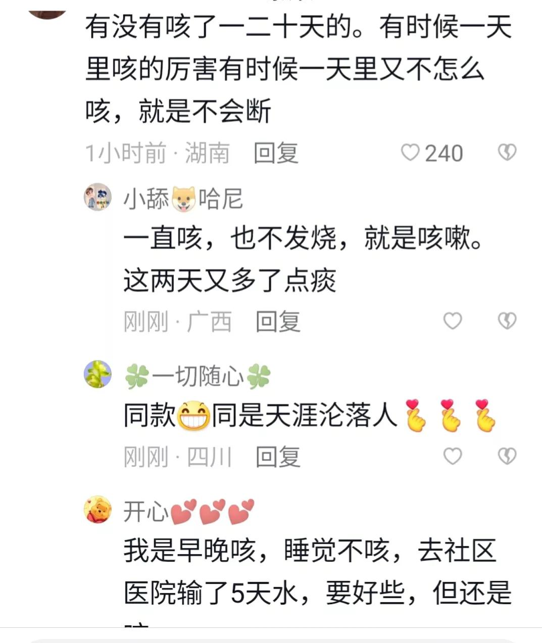 阳康之后喝什么止咳,阳康后一直咳嗽小偏方