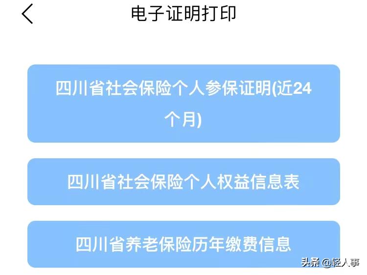 如何在网上打印社保参保证明,广东省单位社保参保证明怎么打印