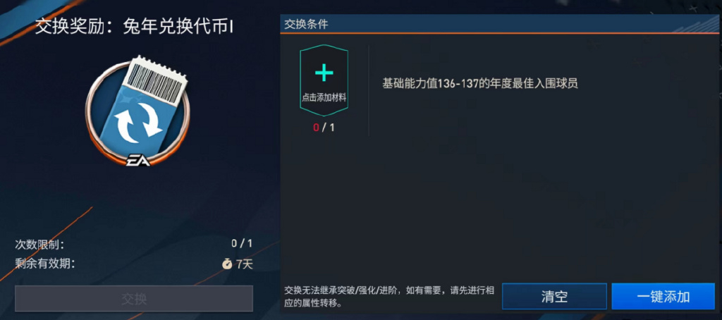 FIFA足球世界|「未来之星里程碑系列活动」携春破万象！