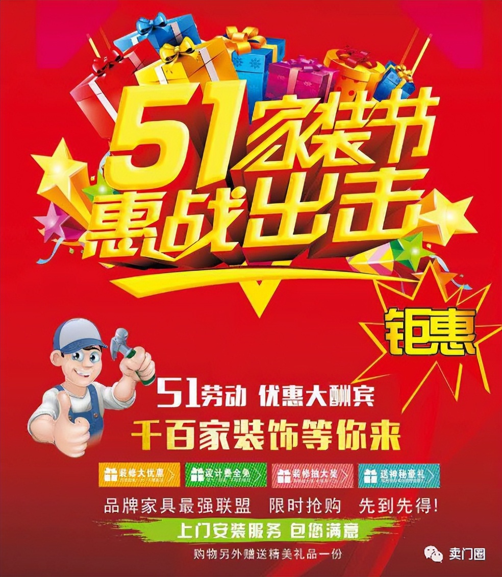 装修建材节活动策划,装修建材活动营销