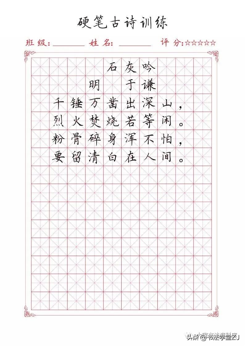 唐诗硬笔练习,练习硬笔的古诗