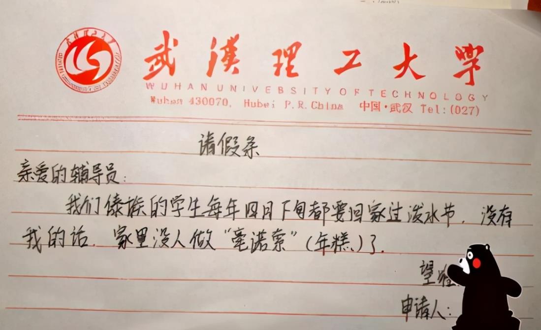 大学生“硬气”请假条走红，理由只有4个字，老师却“乖乖”给假