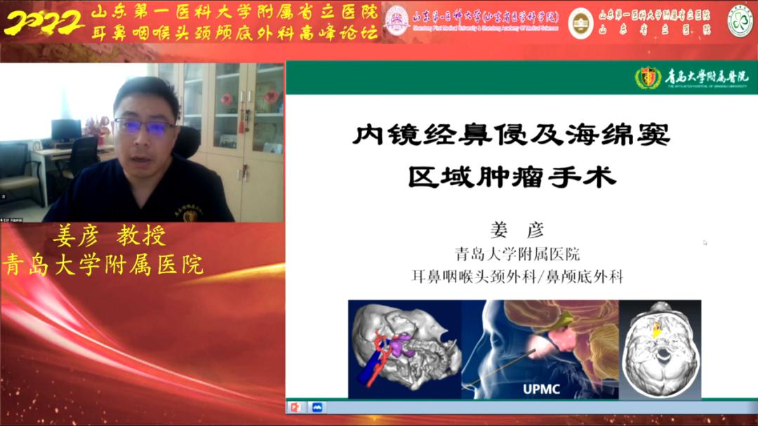 全国耳鼻咽喉头颈外科学术会议,微创高峰论坛举行