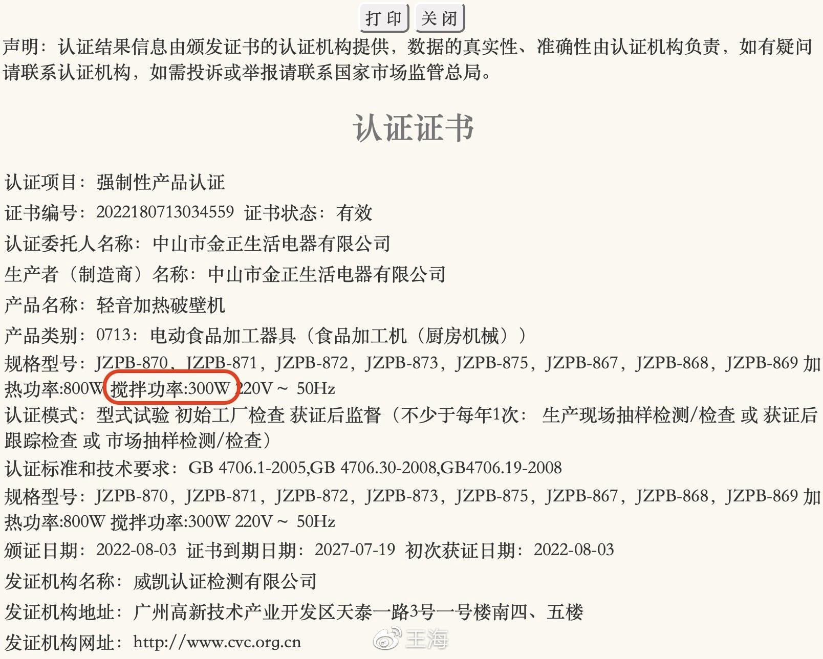 报告：疯狂小杨哥和厂商亮出测试300W电机偏差的证据，自己打脸