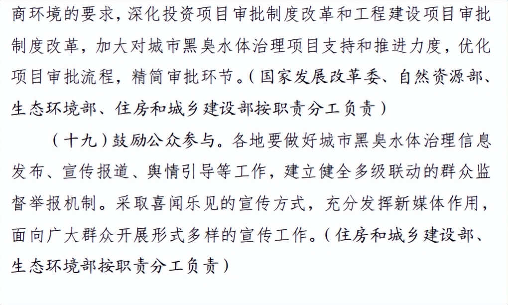 整治城市黑臭水突破口,整治黑臭水体的简报